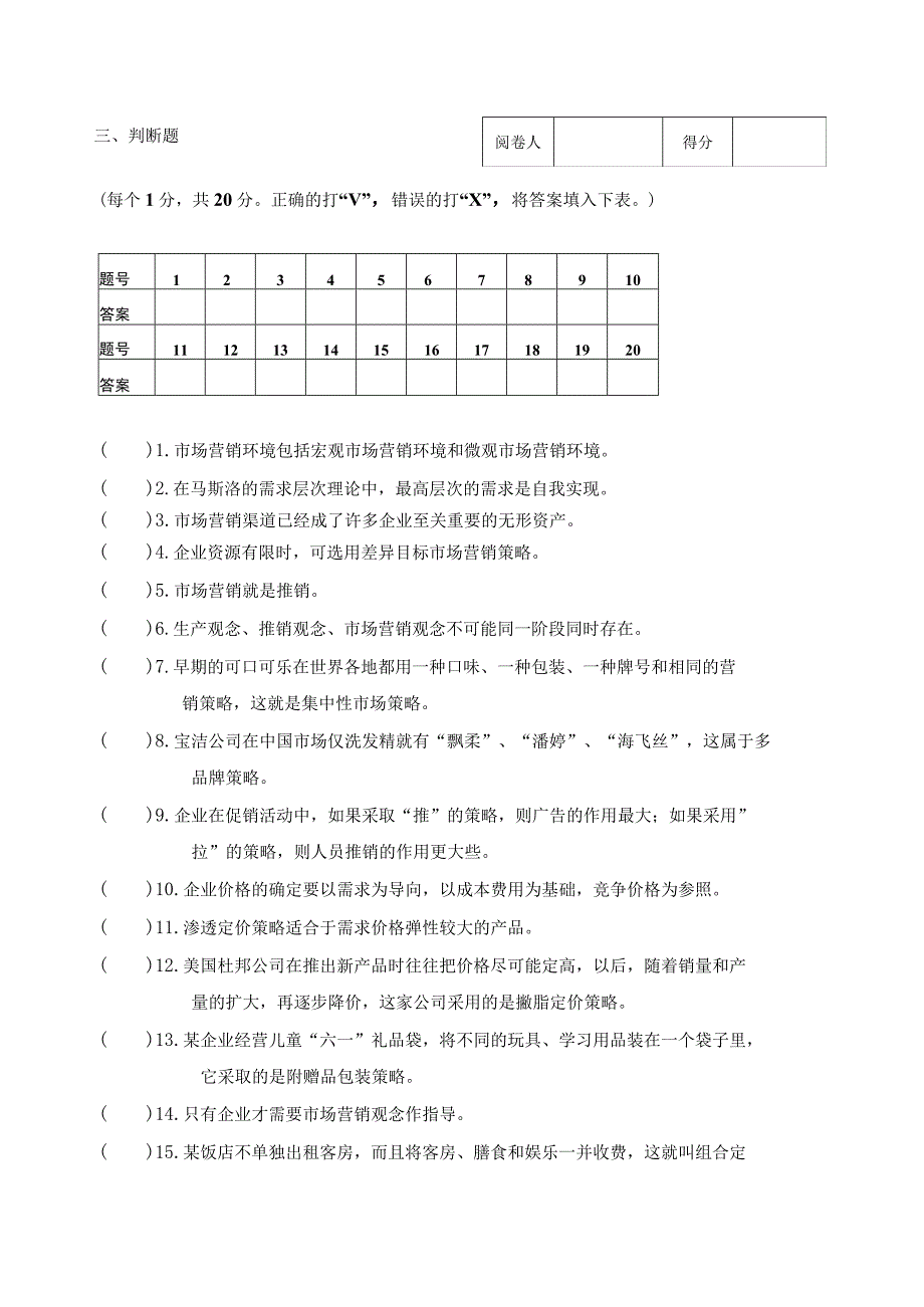 《市场营销》试卷七及答案.docx_第3页