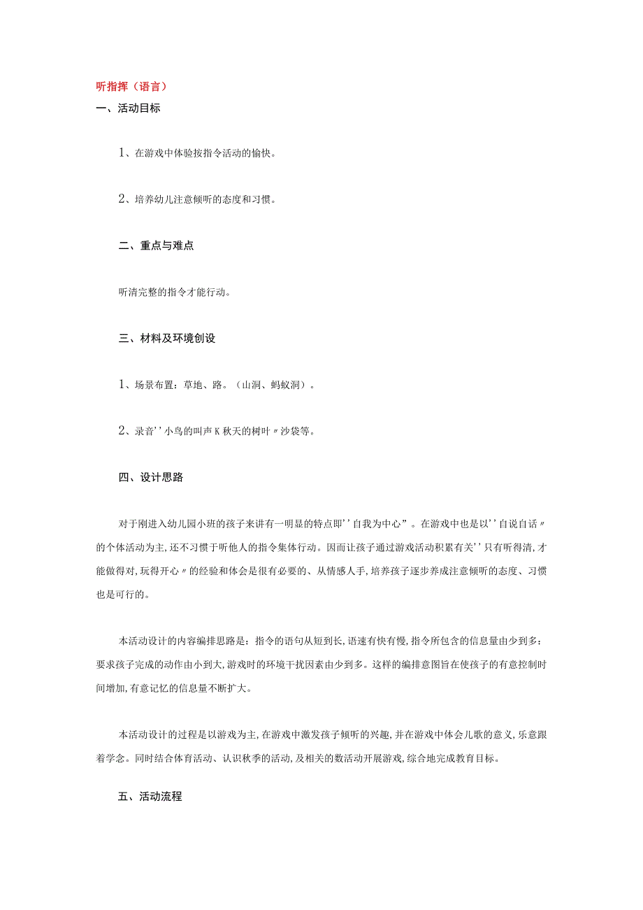 幼儿园大班中班小班听指挥优秀教案优秀教案课时作业课时训练.docx_第1页