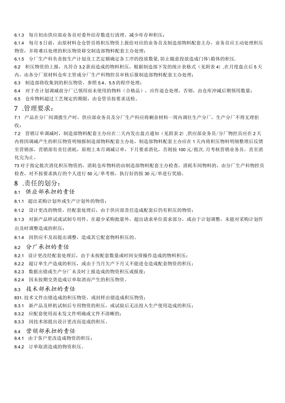 工厂物料配套及积压物资处理管理办法减少物料报废损失.docx_第2页