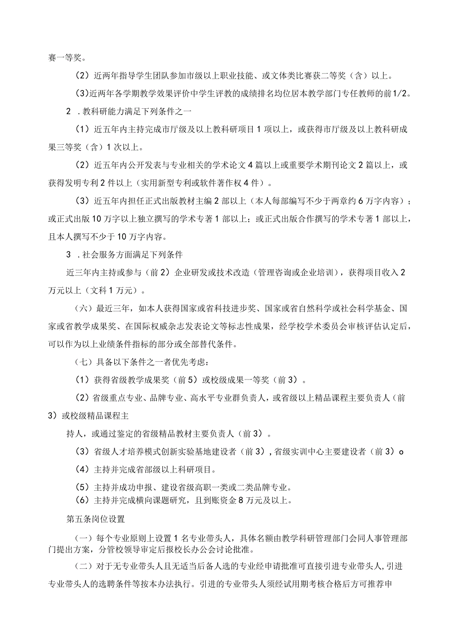 高职院校专业带头人、骨干教师选聘与管理办法.docx_第2页