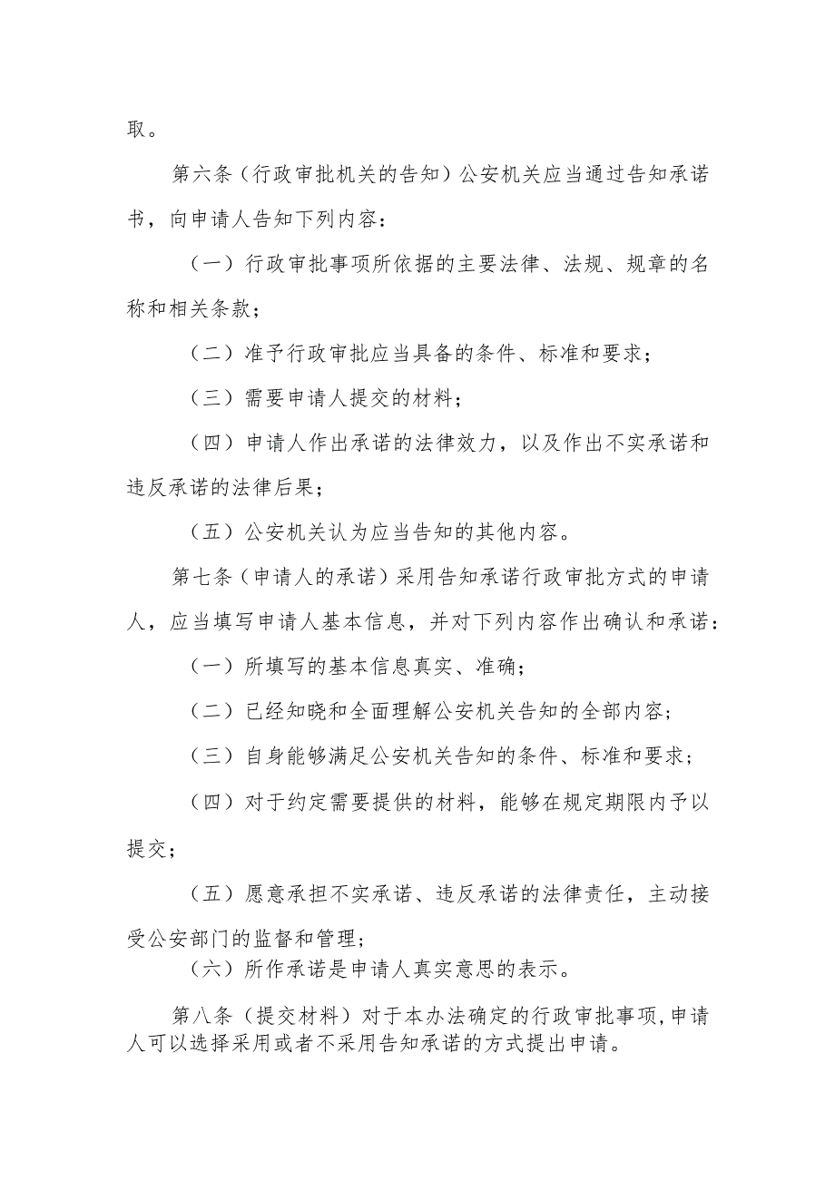 设立保安培训单位审批告知承诺办法.docx_第2页