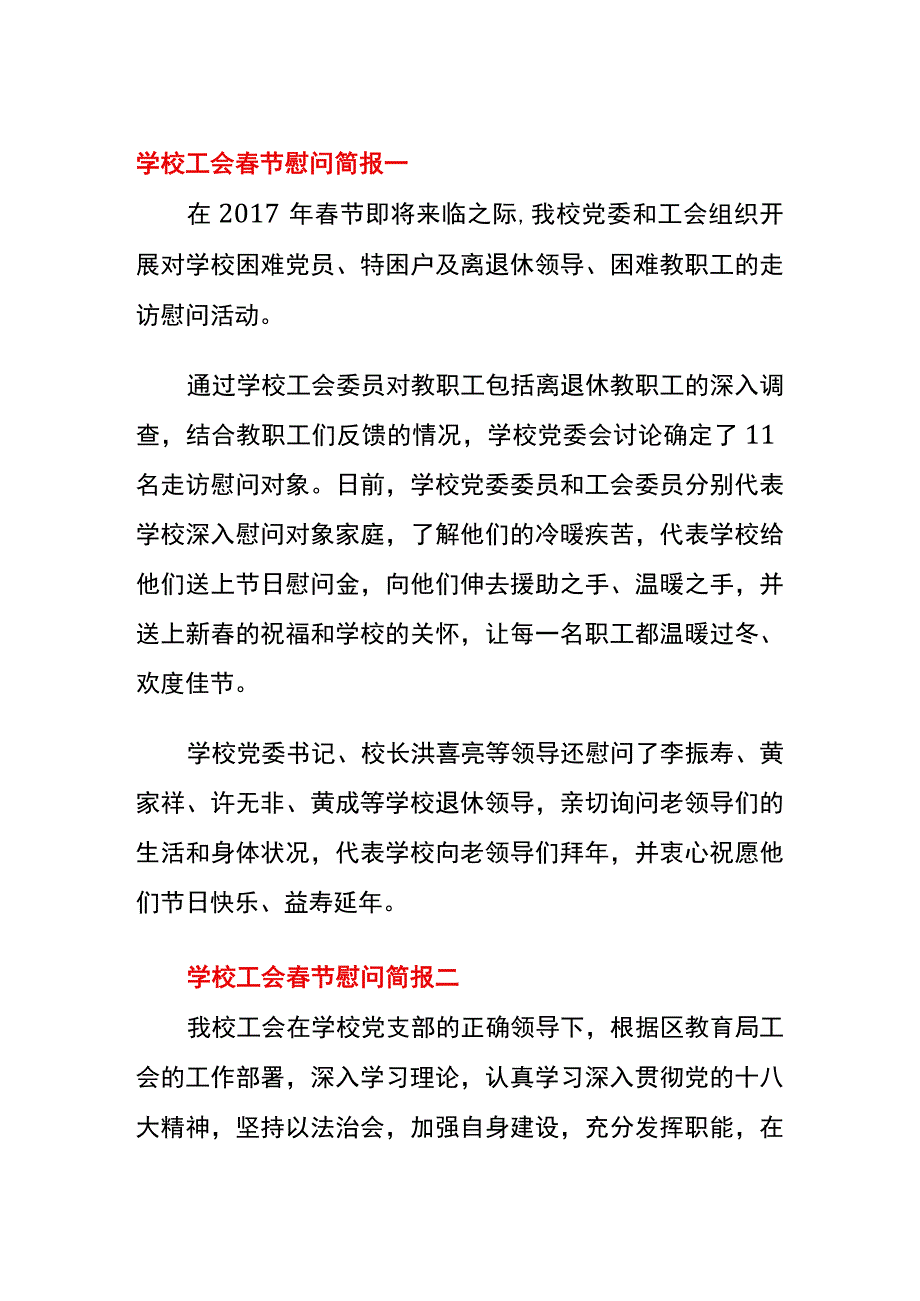 工会1.1简报 内容.docx_第1页