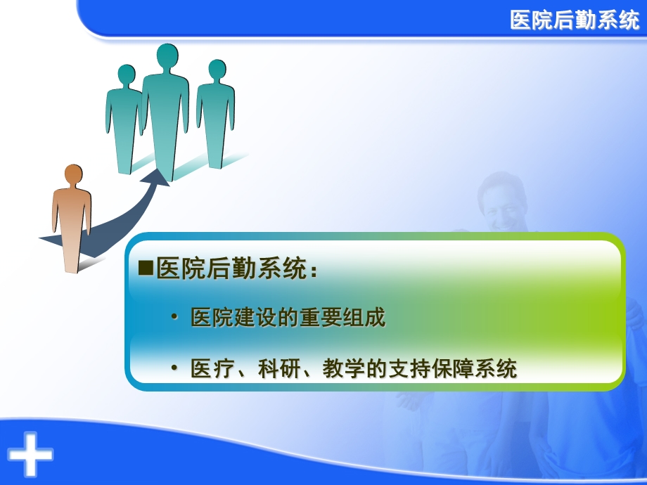 JCI对医院后勤管理的要求.ppt_第2页