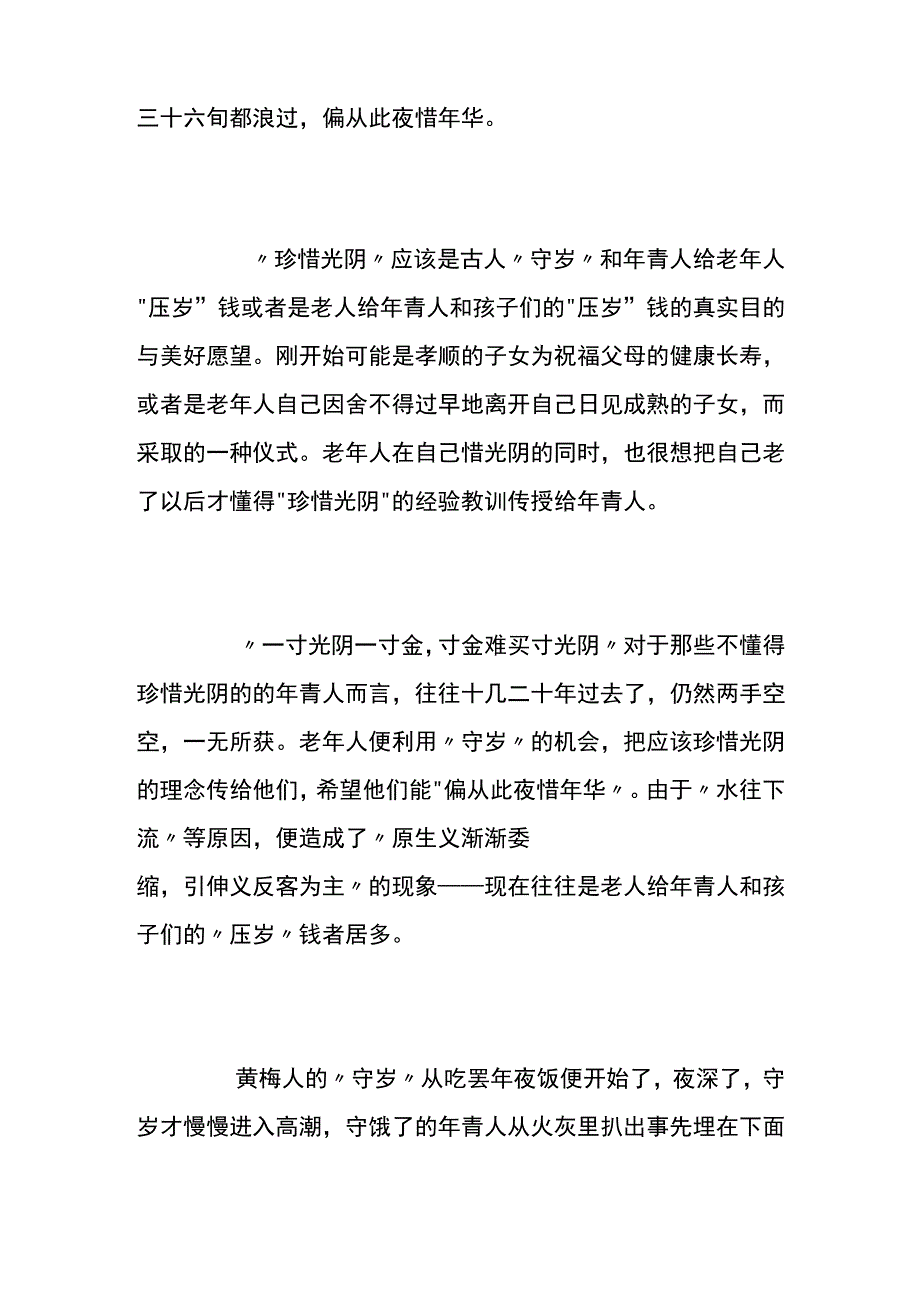 黄梅过年守岁与压岁的风俗.docx_第3页