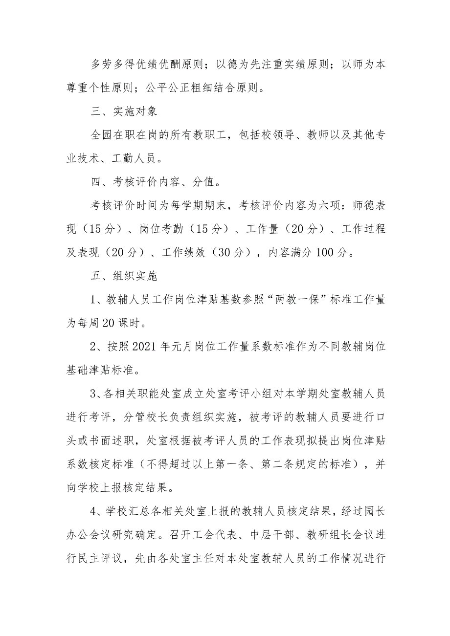 XX县直属机关幼儿园教职工奖励性绩效工资考核奖励方案 .docx_第2页