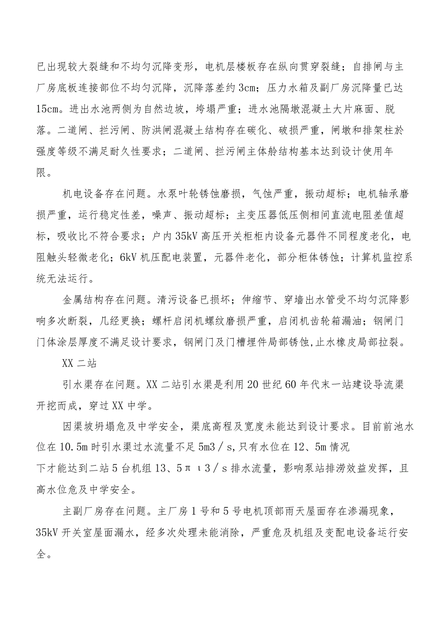 XX县防洪与排涝工程存在问题及对策.docx_第3页