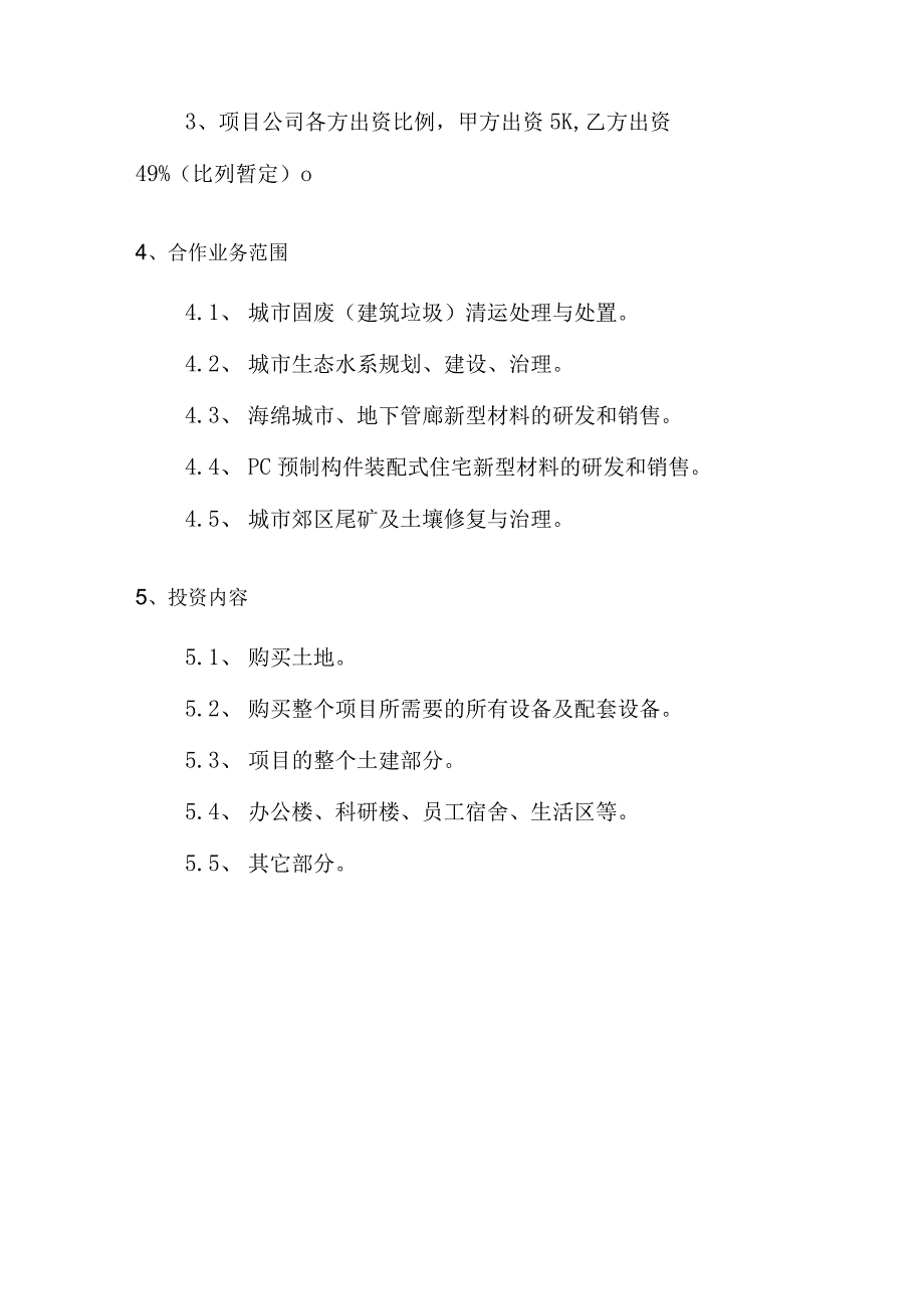 XX固废科技有限公司建筑垃圾申报流程及合作模式方案（2023年）.docx_第3页