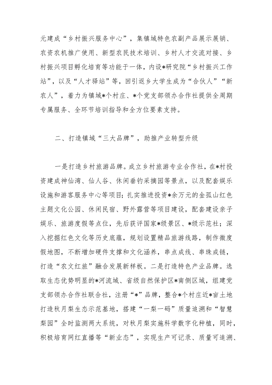 乡镇乡村振兴经验交流：坚持党建领航强化一体推进着力绘就乡村振兴和美画卷.docx_第2页