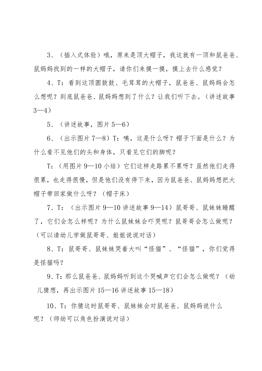 实用的幼儿园中班语言教案范文5篇.docx_第2页