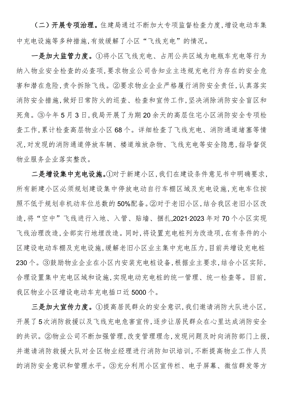 区住建局2023年人大建议办理情况工作总结.docx_第2页