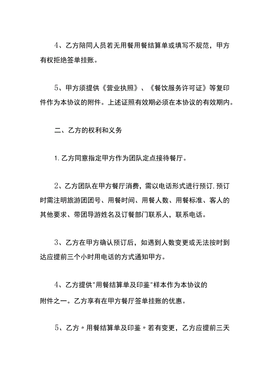 公司与餐饮公司签订用餐协议书合同模板.docx_第2页