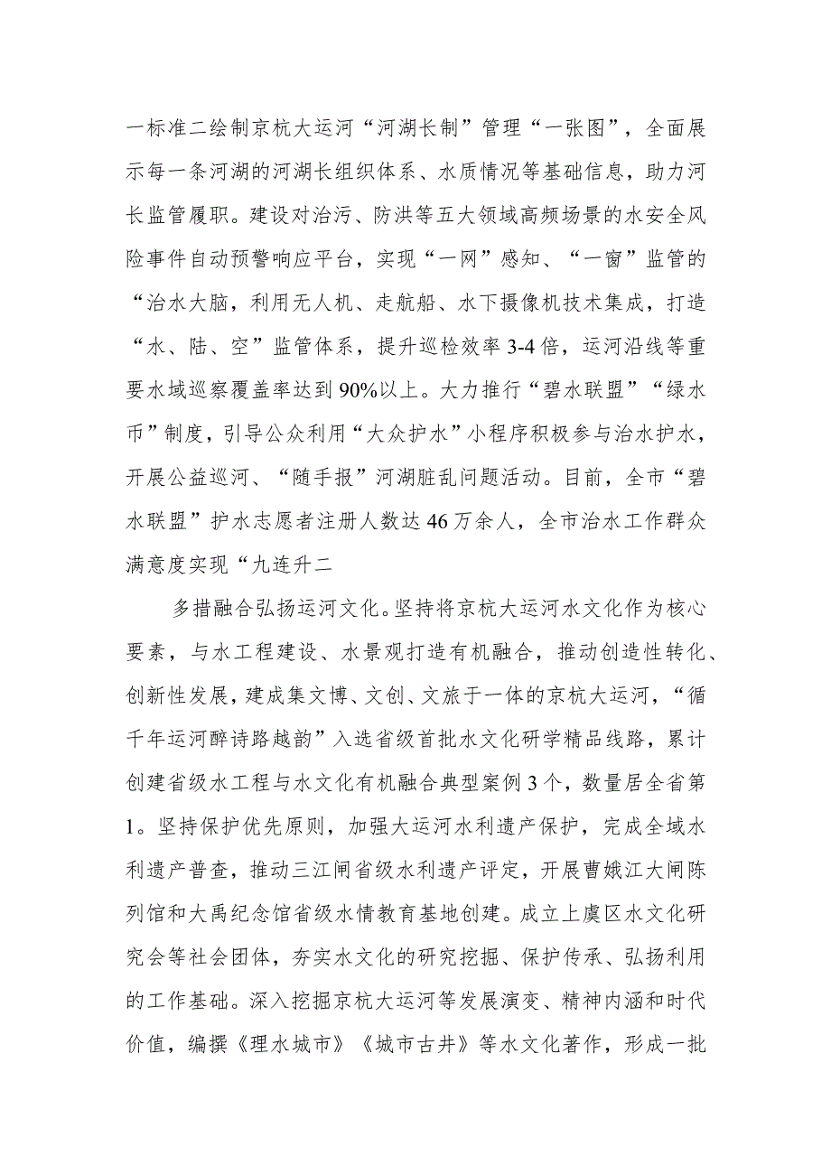 在全市生态环境保护和水利遗产保护传承会议上的汇报发言.docx_第2页