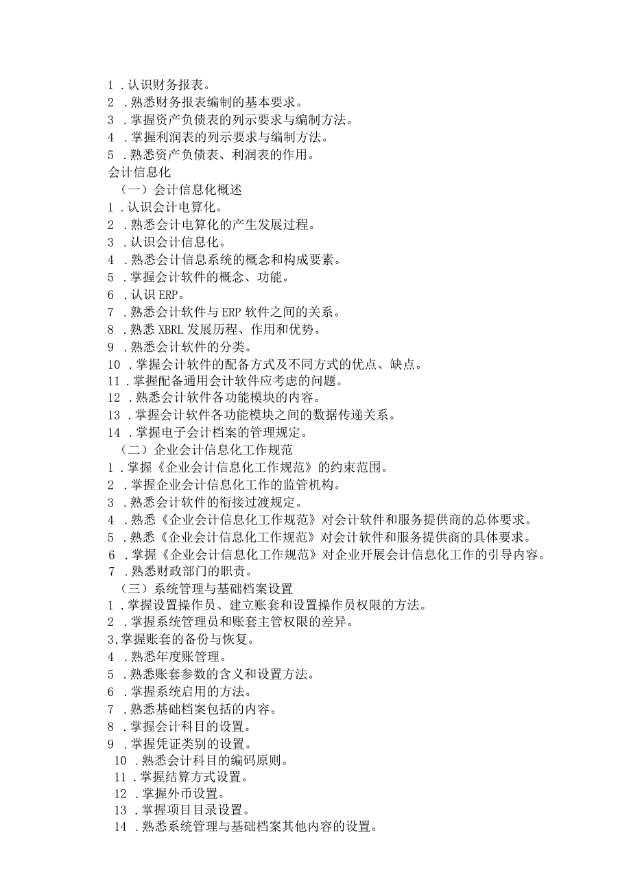 2025河北省普通高等学校对口招生财经类专业考试大纲.docx_第3页