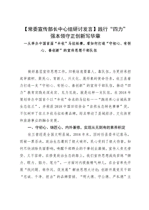 【常委宣传部长中心组研讨发言】践行“四力”强本领 守正创新写华章——从举办中国首届“丰收”马拉松赛看如何打造“守初心、有恒心、善.docx