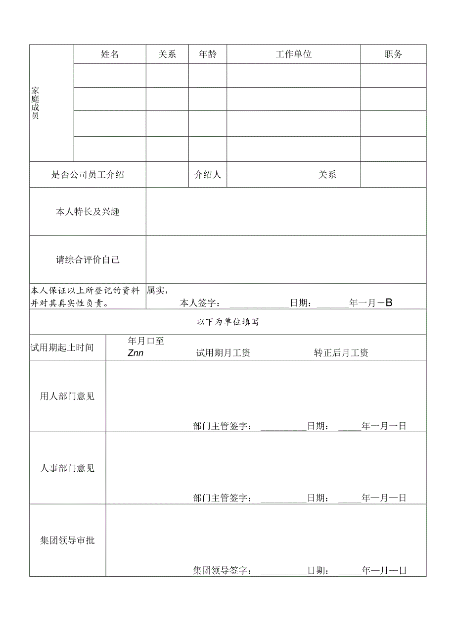 XX塑胶有限公司员工入职登记表（2023年）.docx_第2页