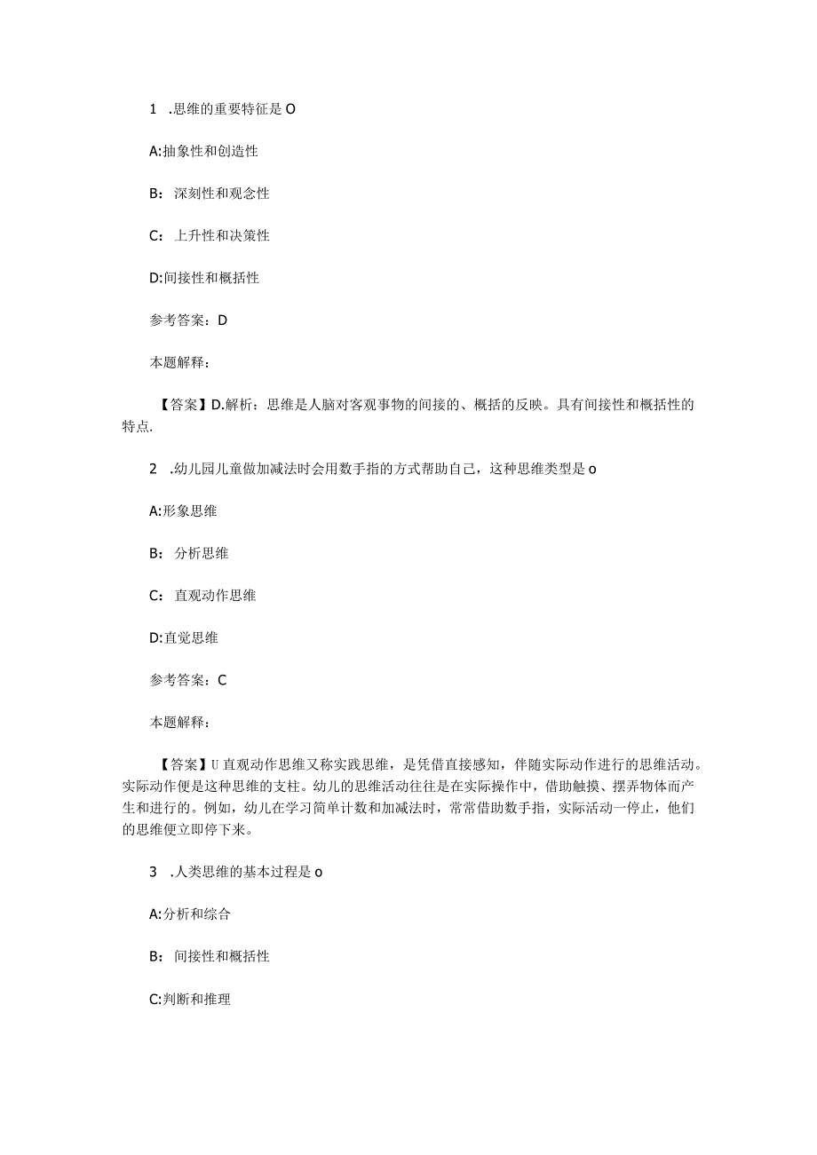 言语与思维 专项通关题库 第08关.docx_第1页