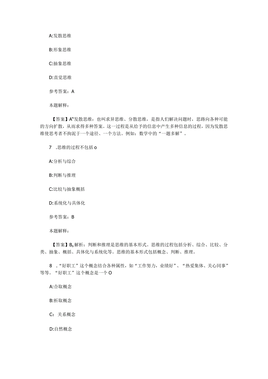 言语与思维 专项通关题库 第08关.docx_第3页