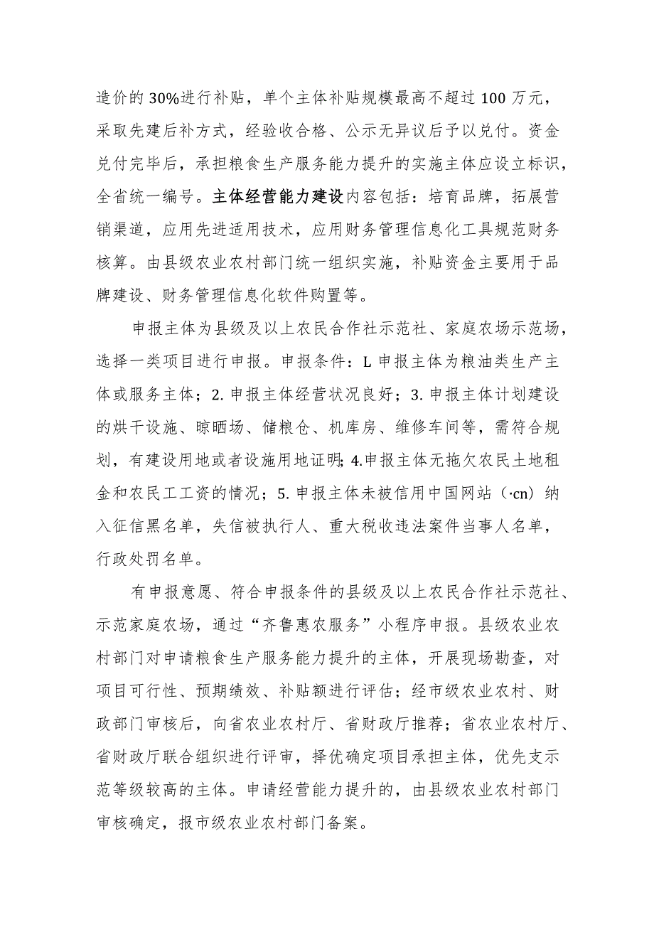 聊城市农业经营主体能力提升资金项目实施方案.docx_第2页