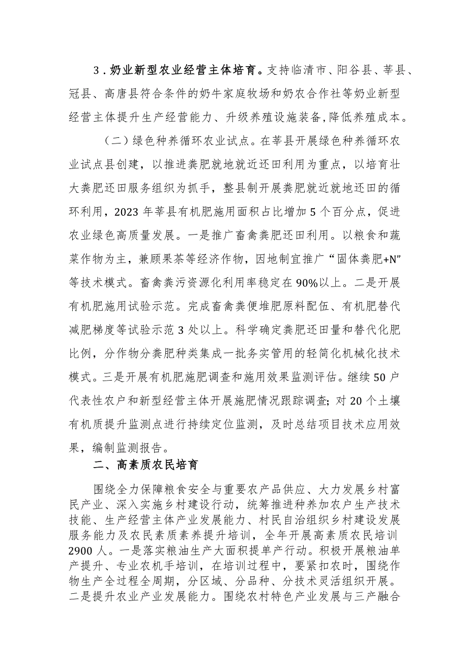 聊城市农业经营主体能力提升资金项目实施方案.docx_第3页