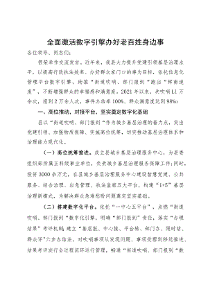 某县在全市党建引领基层治理工作会议上的交流发言.docx