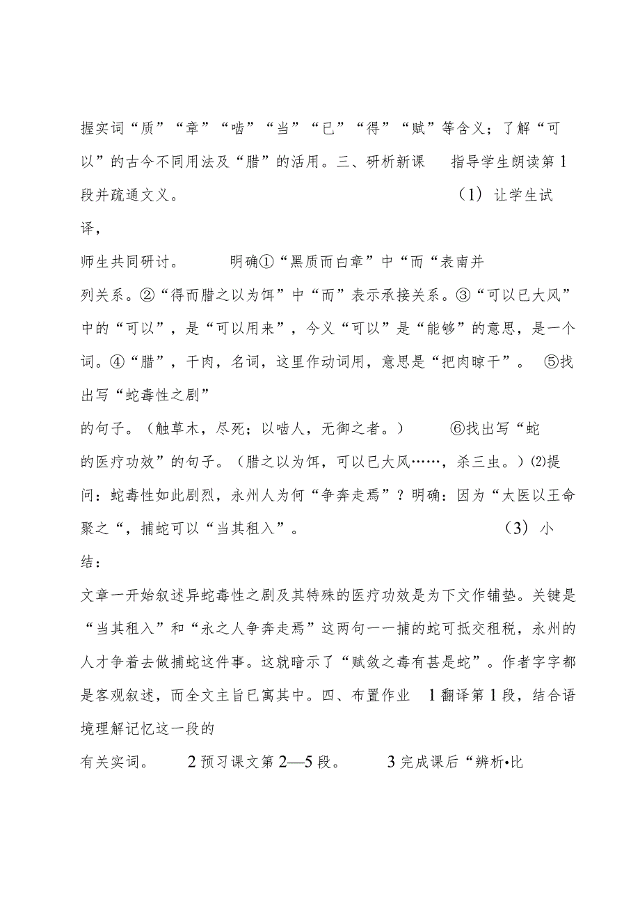 《捕蛇者说》教学设计（10篇）.docx_第2页