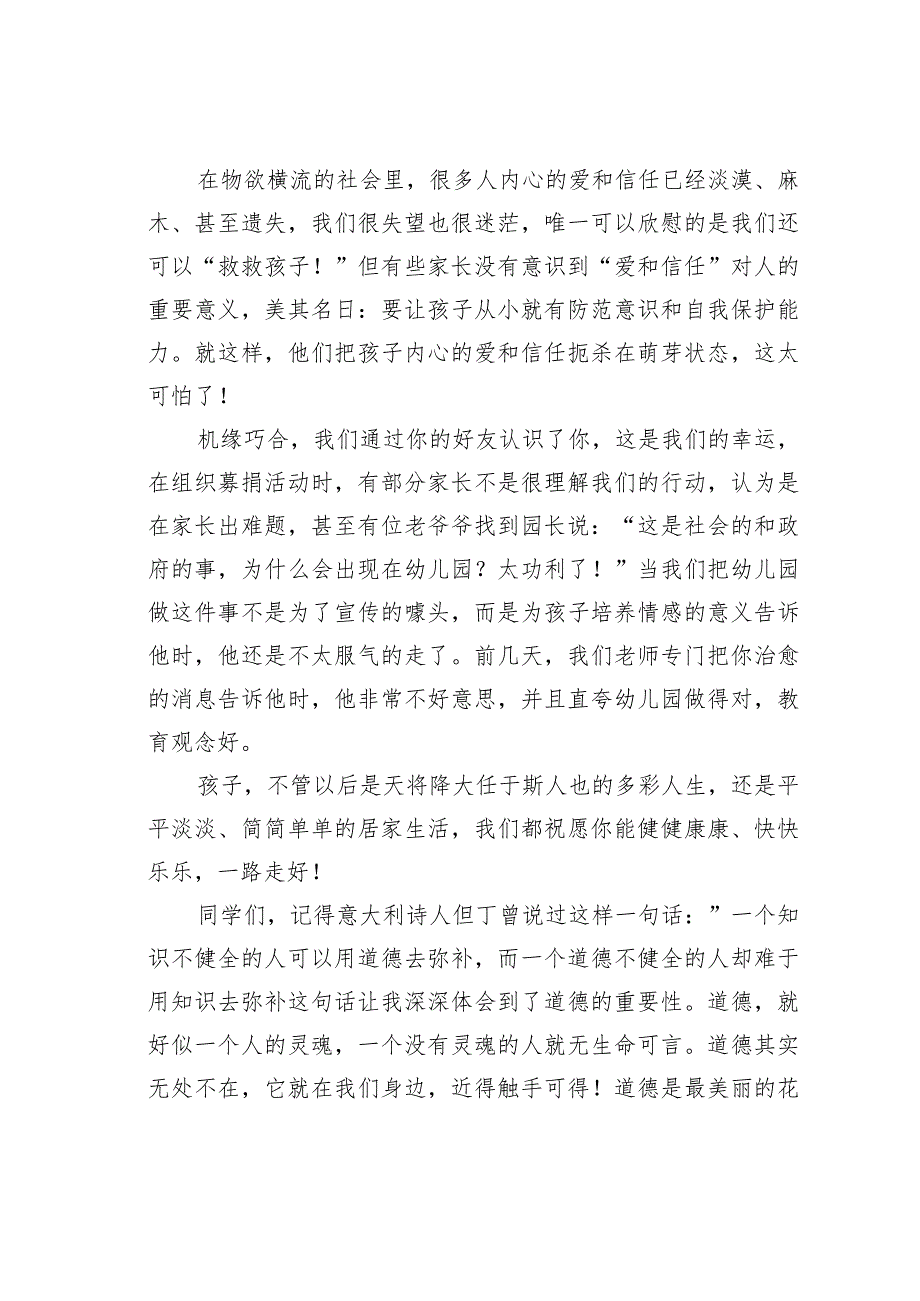 讲演稿：爱和信任——道德教育的楷模.docx_第2页