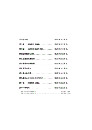 高青县LC04片区汇金银行地块控制性详细规划文本目录.docx