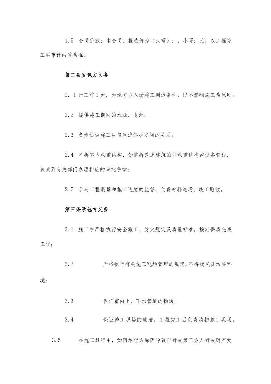 厂房装修工程项目装修合同模板.docx_第2页