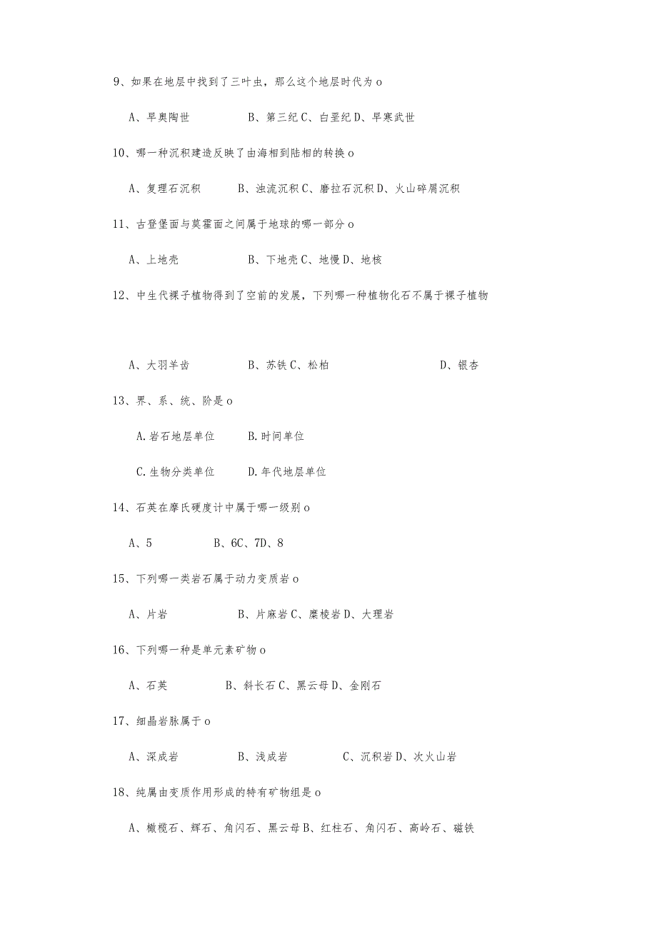 普通地质学试题及答案解析.docx_第3页