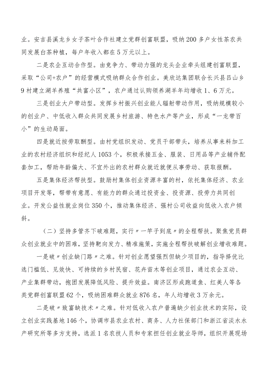 党建引领共同富裕调研报告.docx_第2页