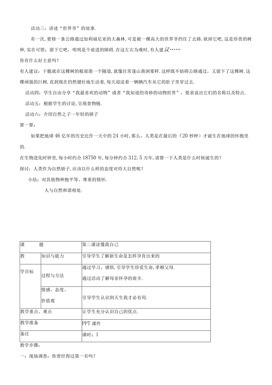 七年级上册生命与健康常识教案.docx_第3页