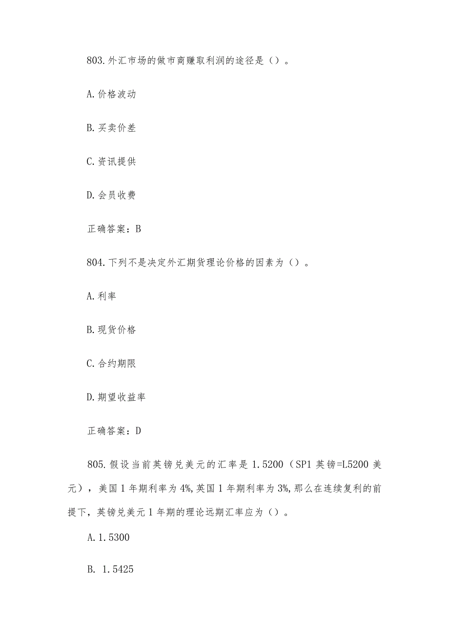 中金所杯全国大学生金融知识大赛题库及答案（单选题第801-900题）.docx_第2页