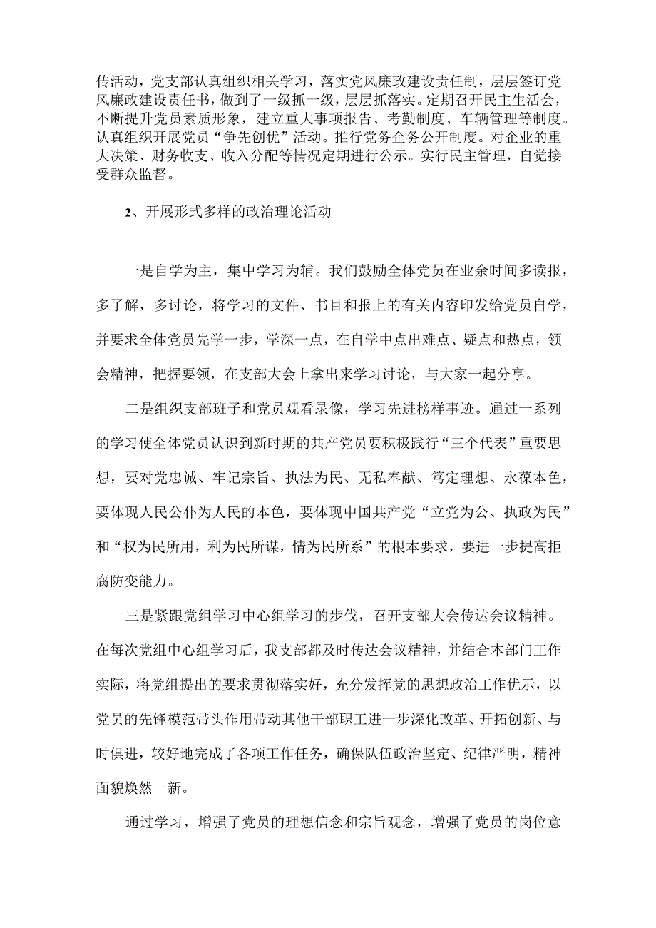 党支部上半年工作总结范文两篇.docx_第2页