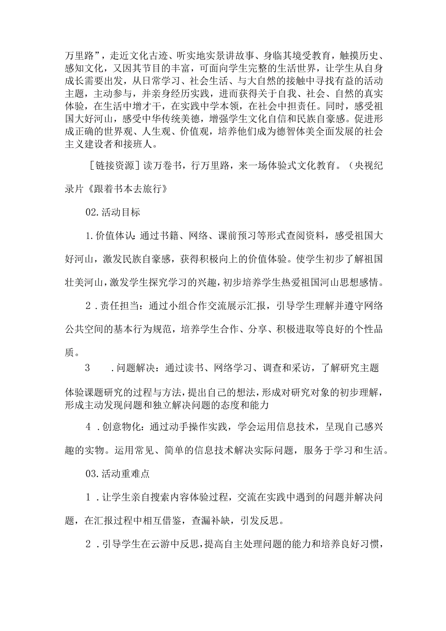 小学寒假综合实践活动设计带着问题去研学.docx_第2页