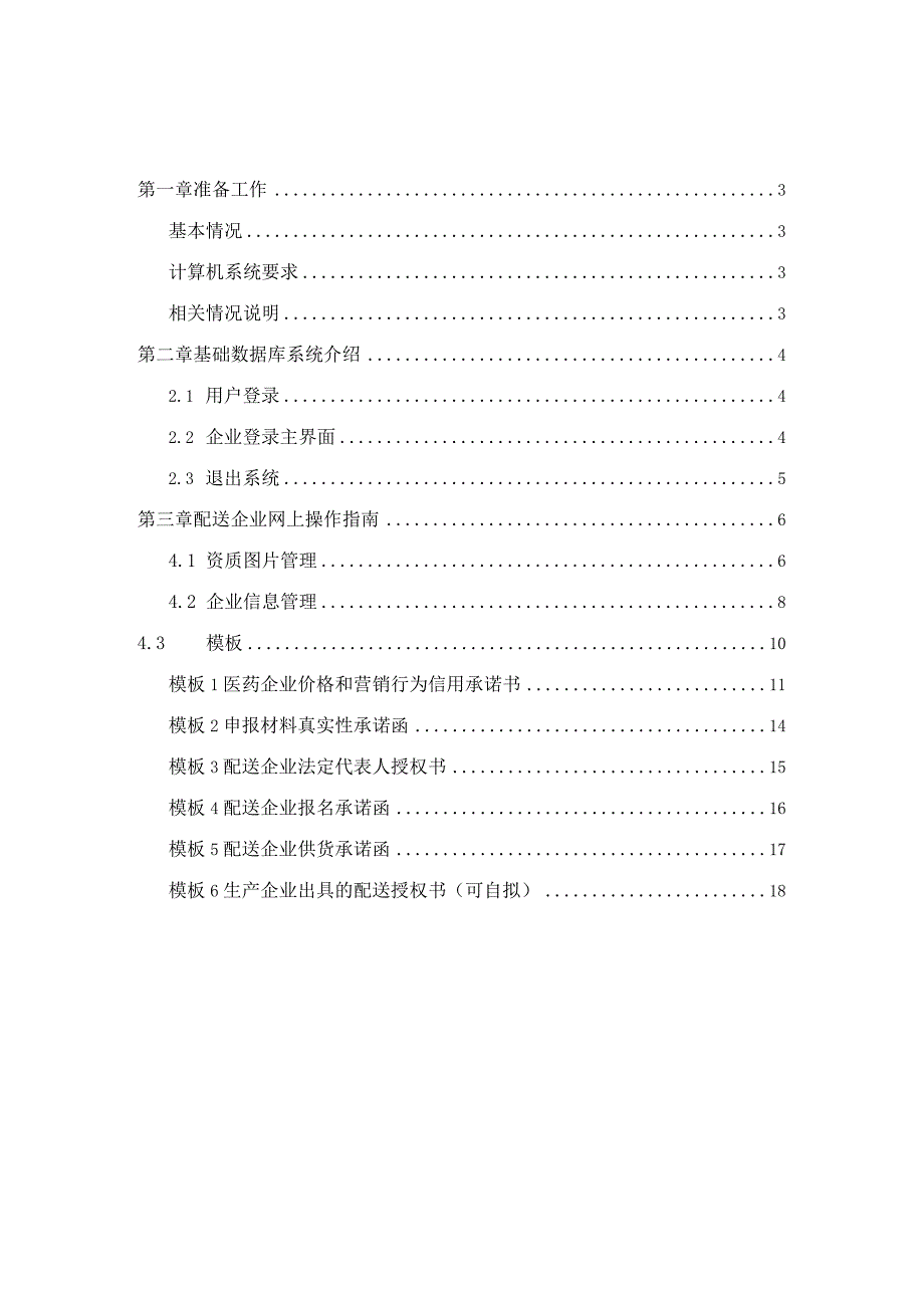 甘肃省低值医用耗材阳光平台操作帮助.docx_第2页