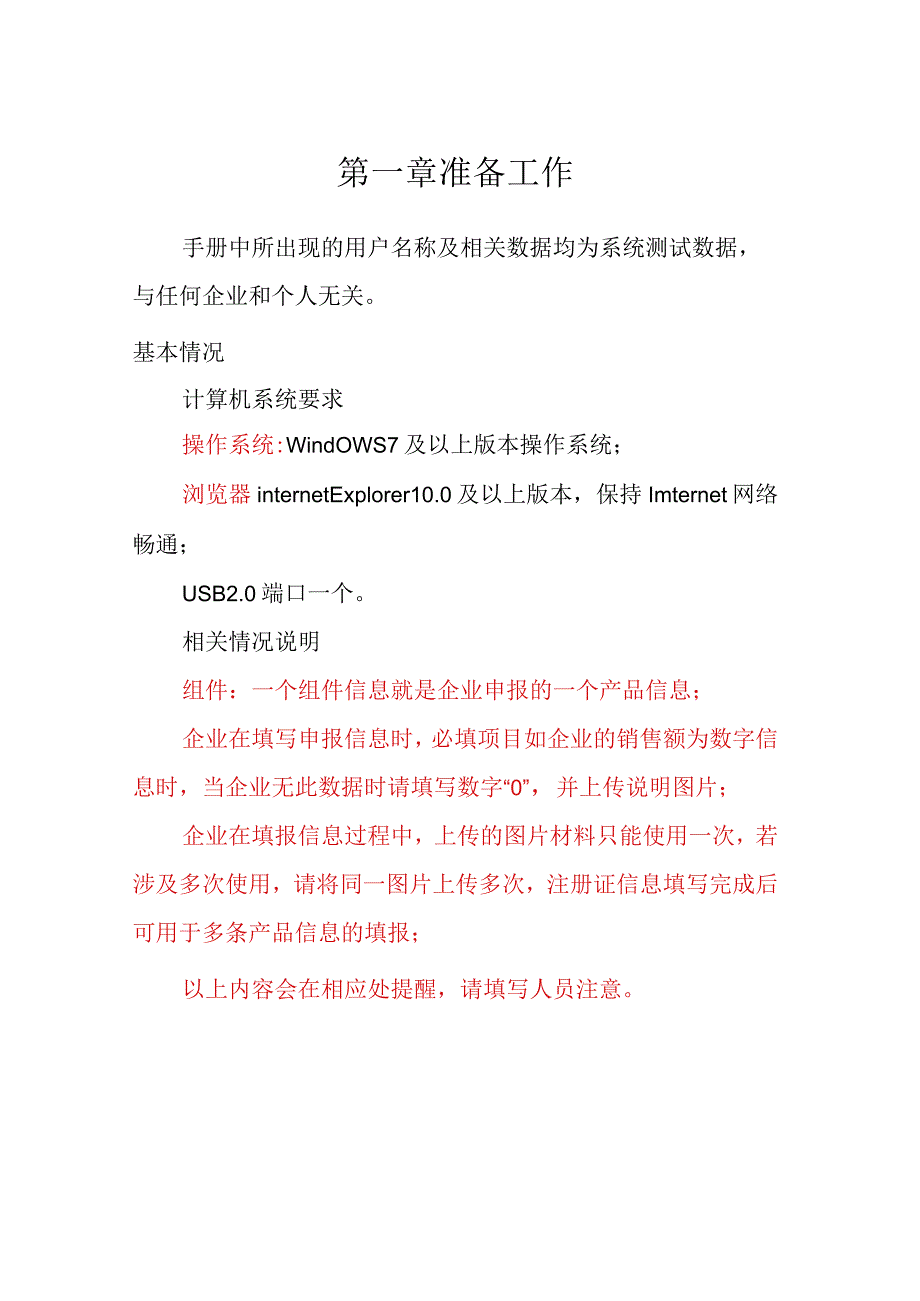 甘肃省低值医用耗材阳光平台操作帮助.docx_第3页