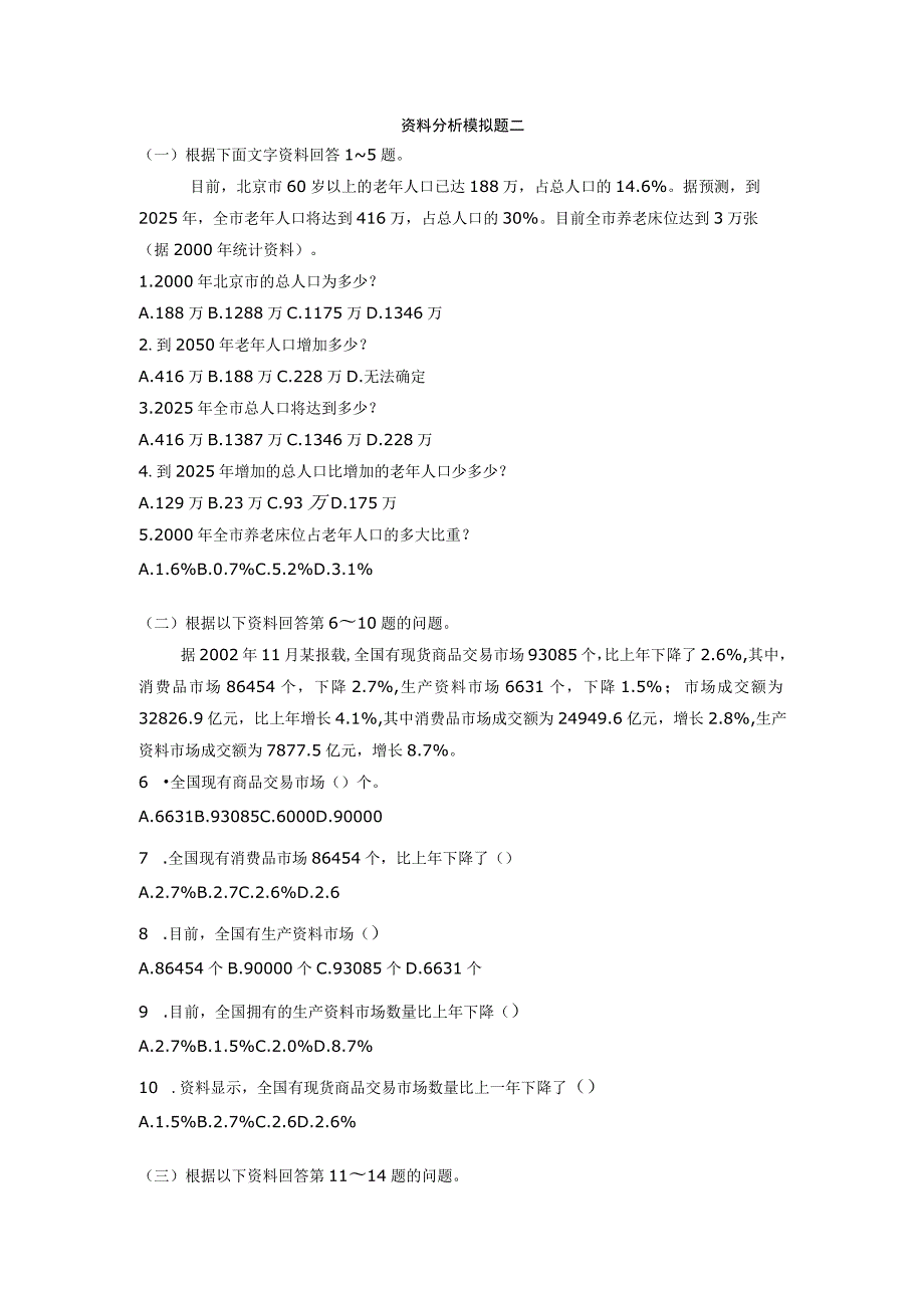 资料分析模拟题二.docx_第1页