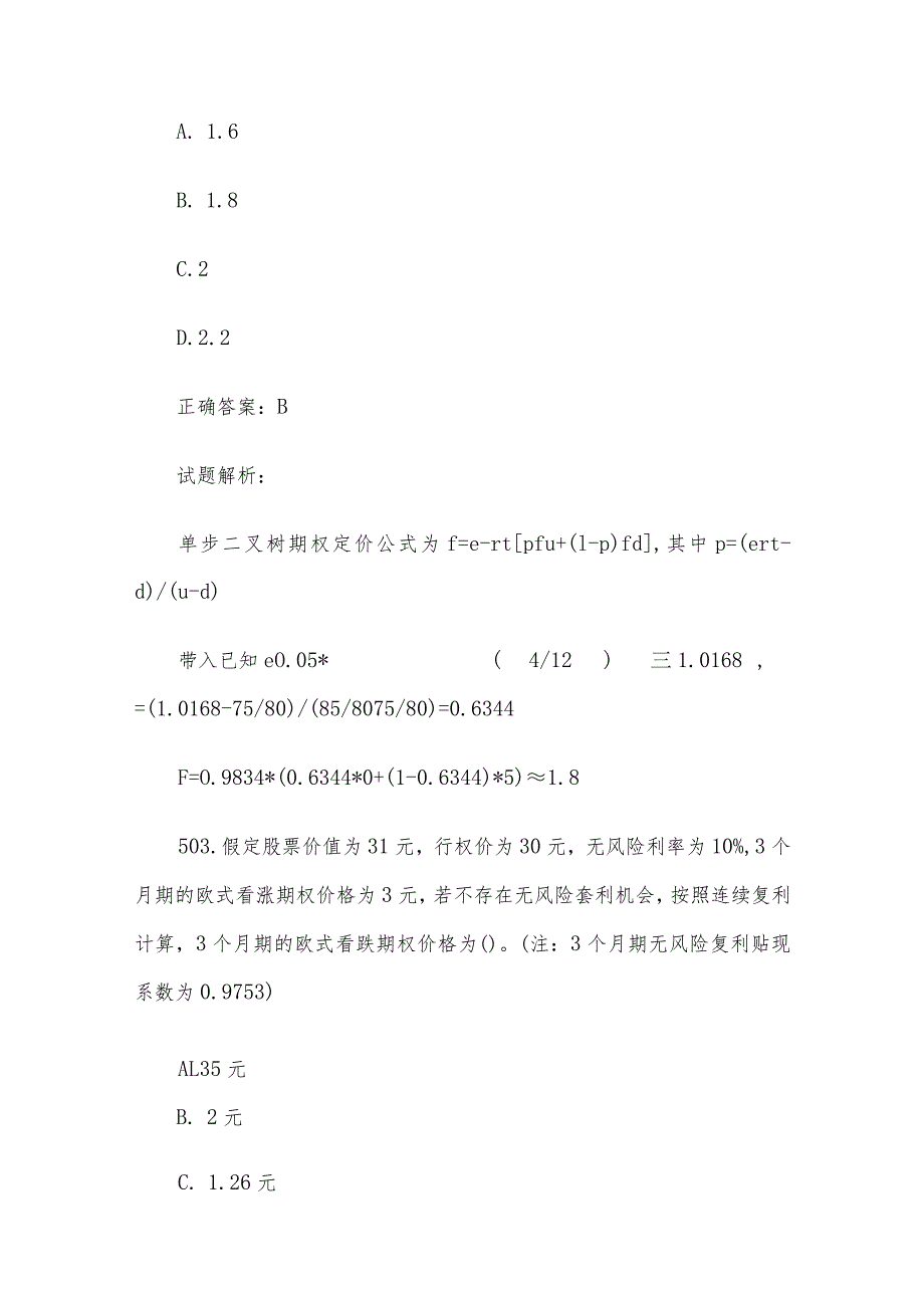 中金所杯全国大学生金融知识大赛题库及答案（单选题第501-600题）.docx_第2页