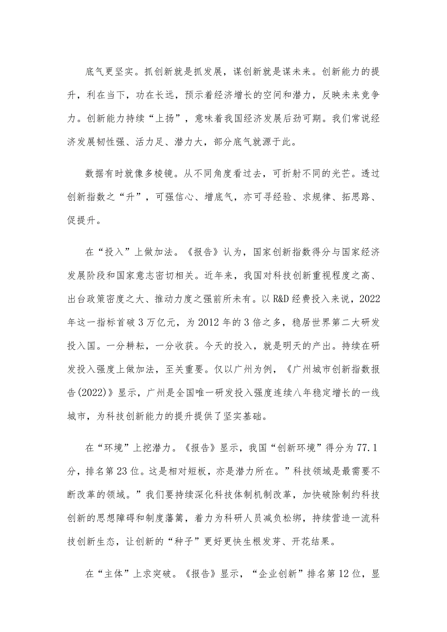 研读《国家创新指数报告2022—2023》心得体会.docx_第2页