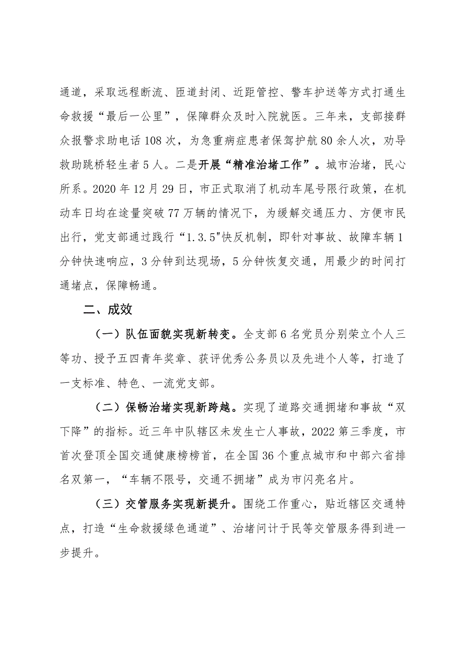 某市交管局党委党建典型案例材料.docx_第3页