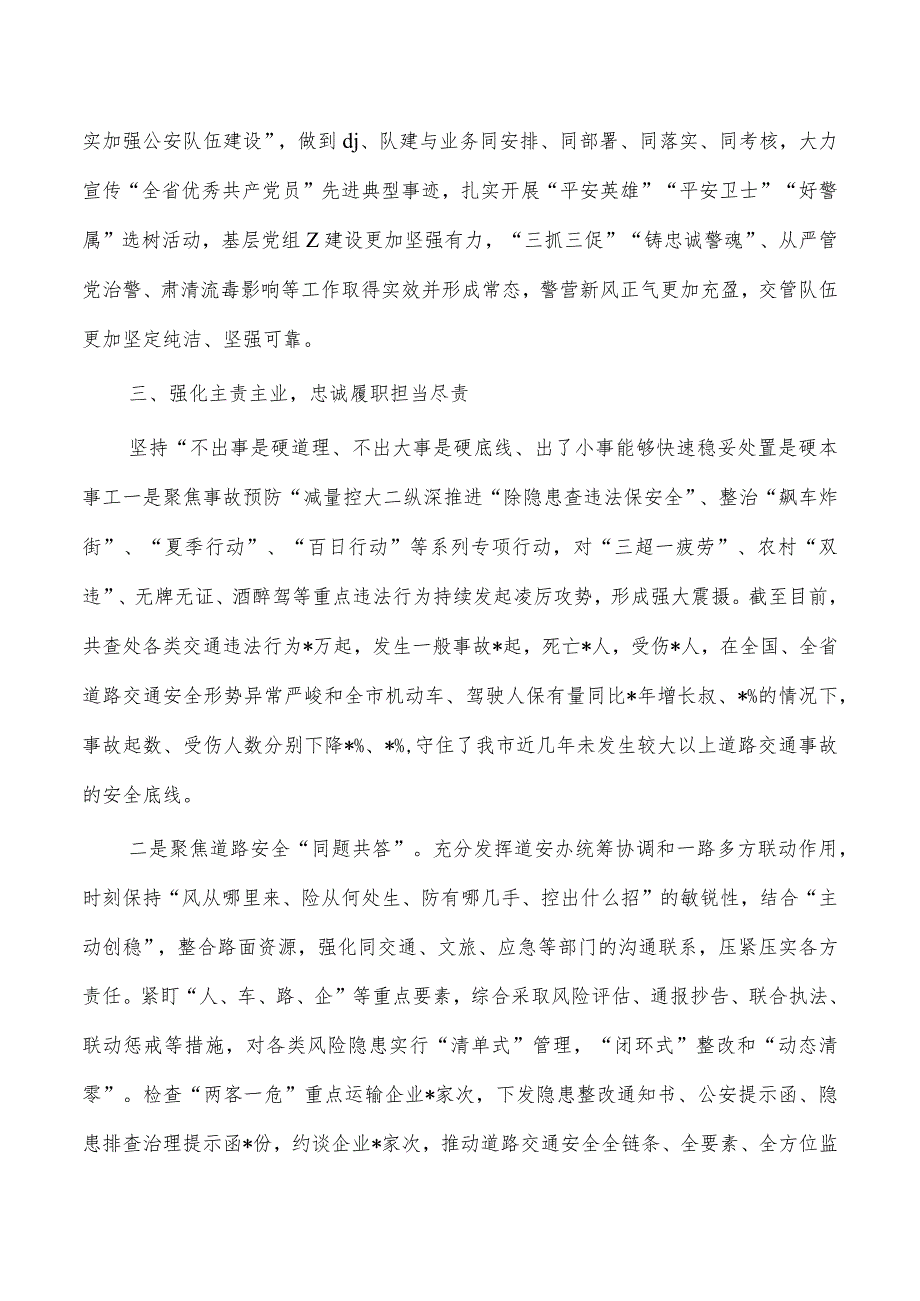 交警支队铸忠诚警魂总结.docx_第3页