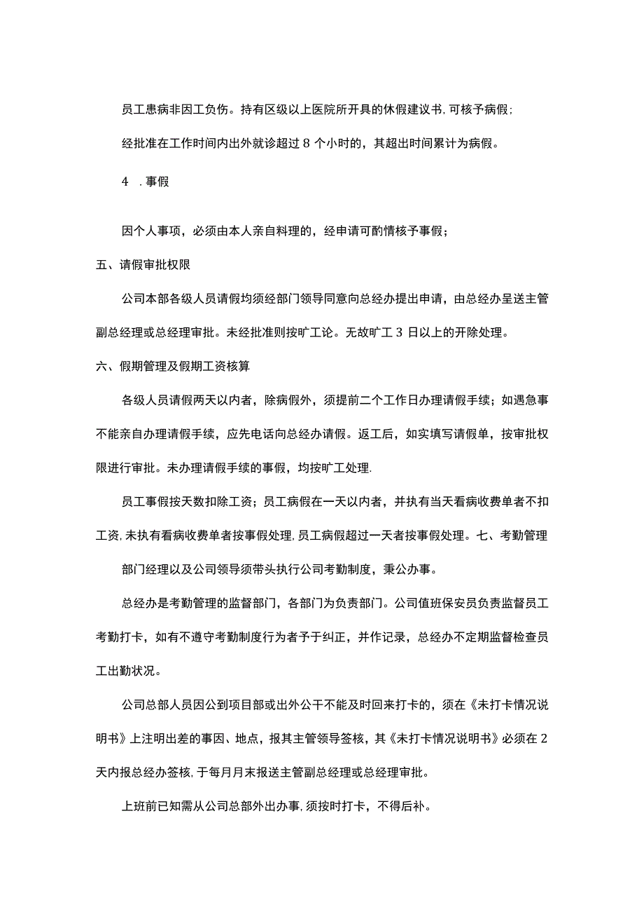 工厂考勤管理流程.docx_第2页