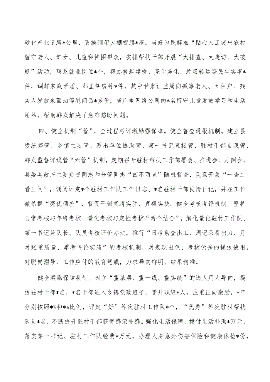 驻村帮扶工作典型经验做法.docx_第3页