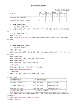 第05讲 物资供应进度控制.docx