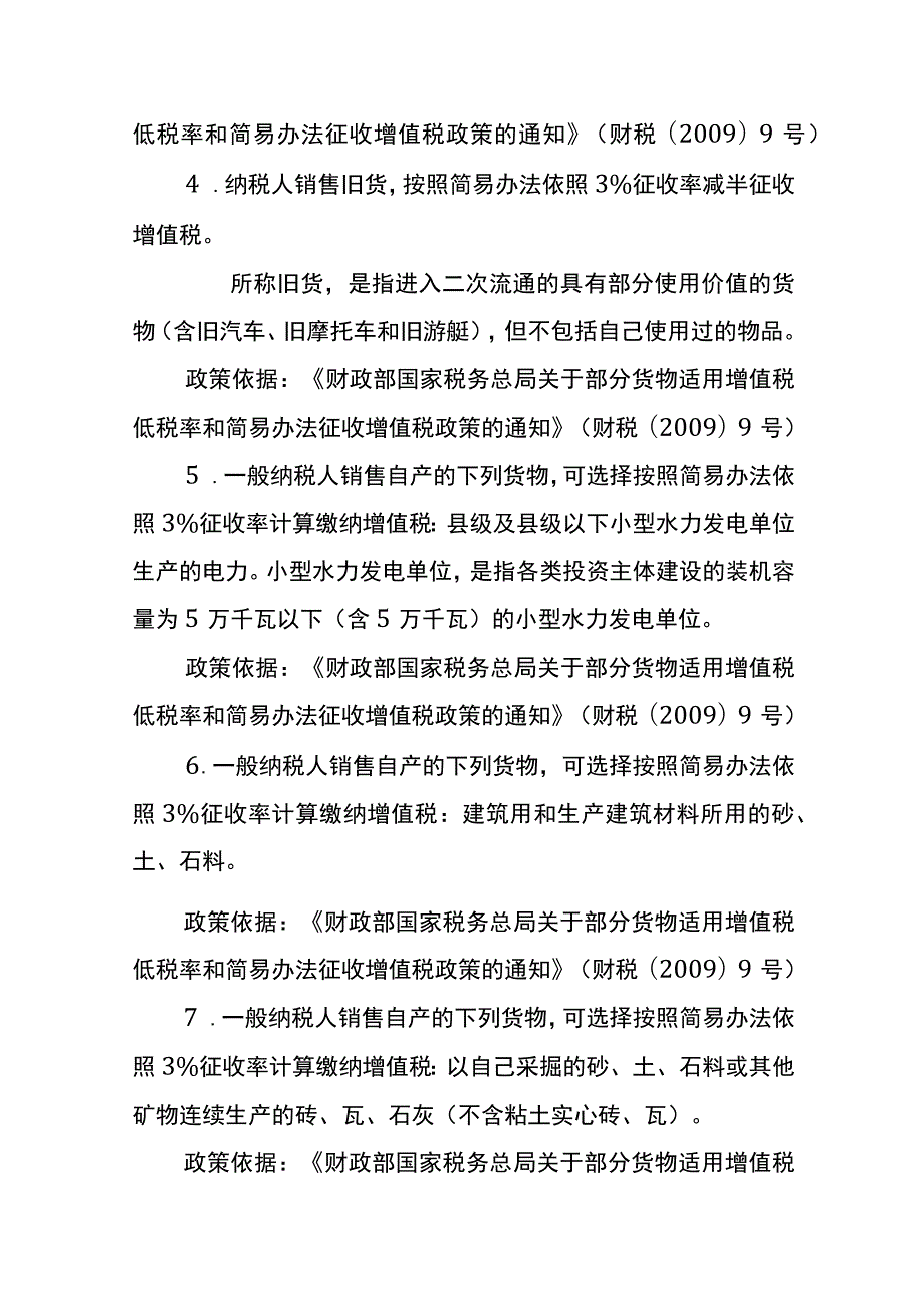 增值税简易计税优惠政策.docx_第3页