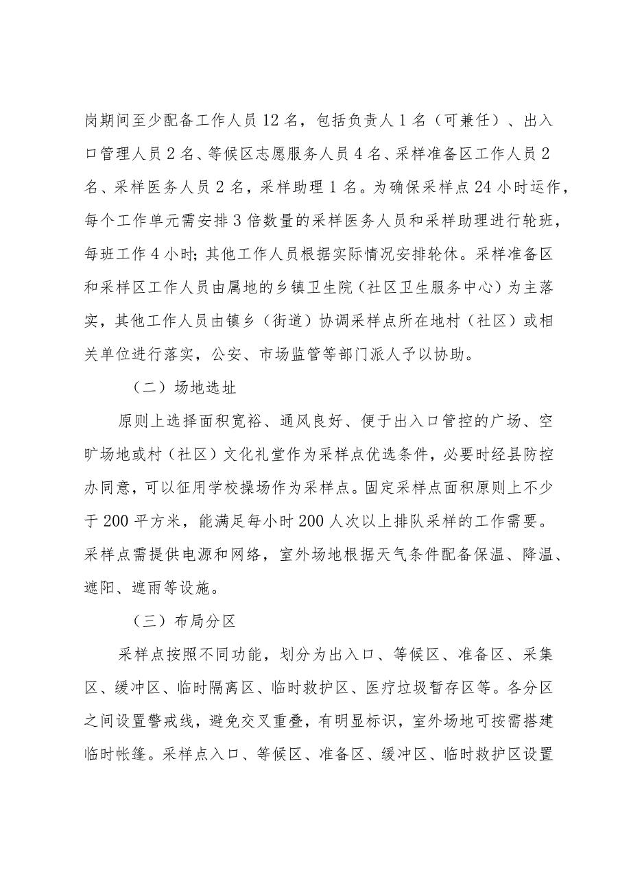 象山县大规模村社区新冠核酸筛查操作指引.docx_第2页