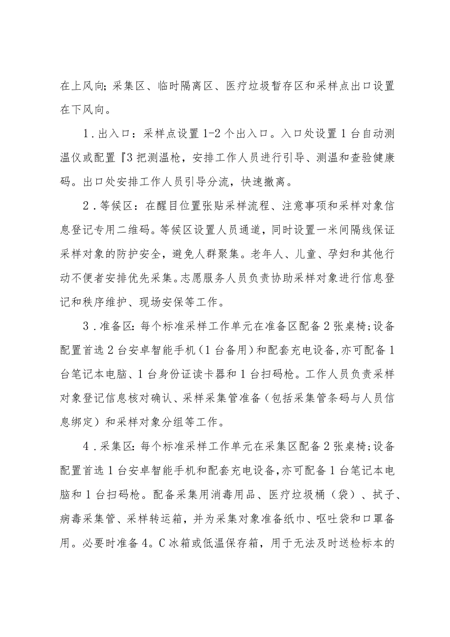 象山县大规模村社区新冠核酸筛查操作指引.docx_第3页