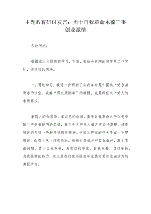 主题教育研讨发言.docx