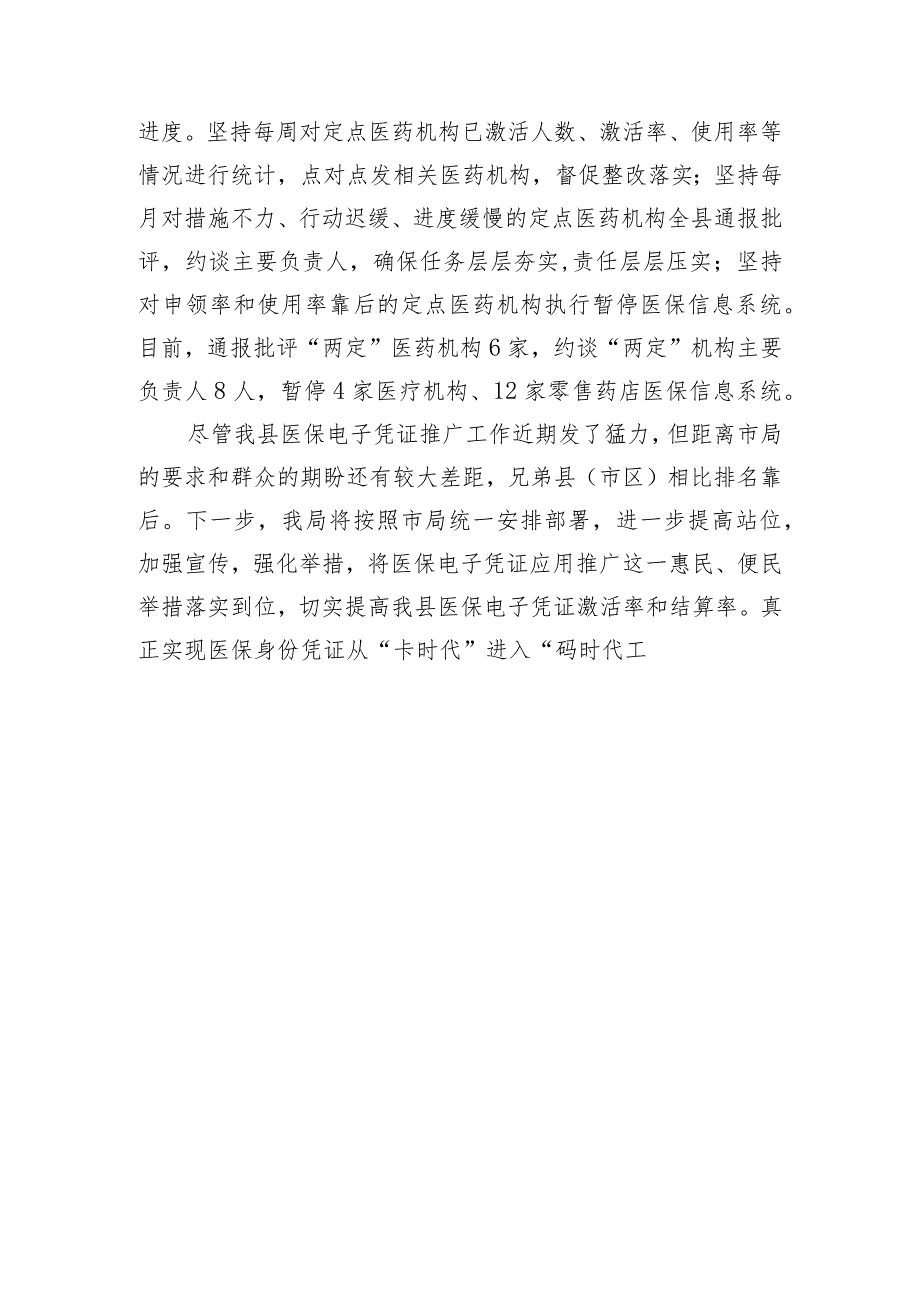 【汇报发言】在市医保电子凭证应用推广工作现场推进会上的汇报发言.docx_第3页