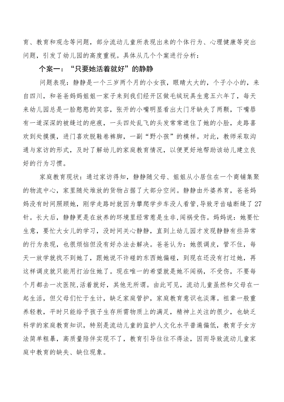 流动儿童家庭教育问题调研报告.docx_第2页